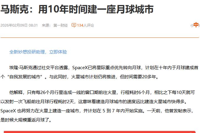 马斯克要开发月球了。说十年要在月球上建一个城市。有人说，马斯克是画家，专门画饼的