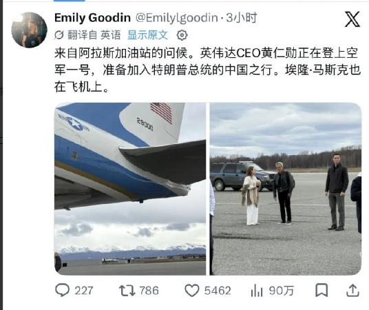 压哨登舱！黄仁勋还是来了！美媒报道，特朗普访华登机前，临时决定带上黄老板，就一