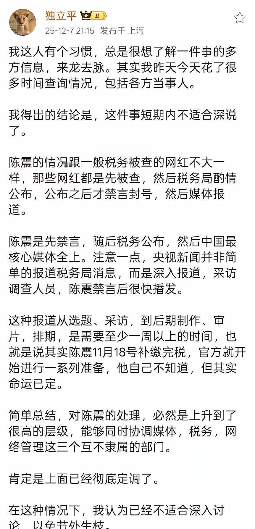 这样说陈震事件，有点阴谋论了。那个人网络名人犯错，不是这一套流程呢？