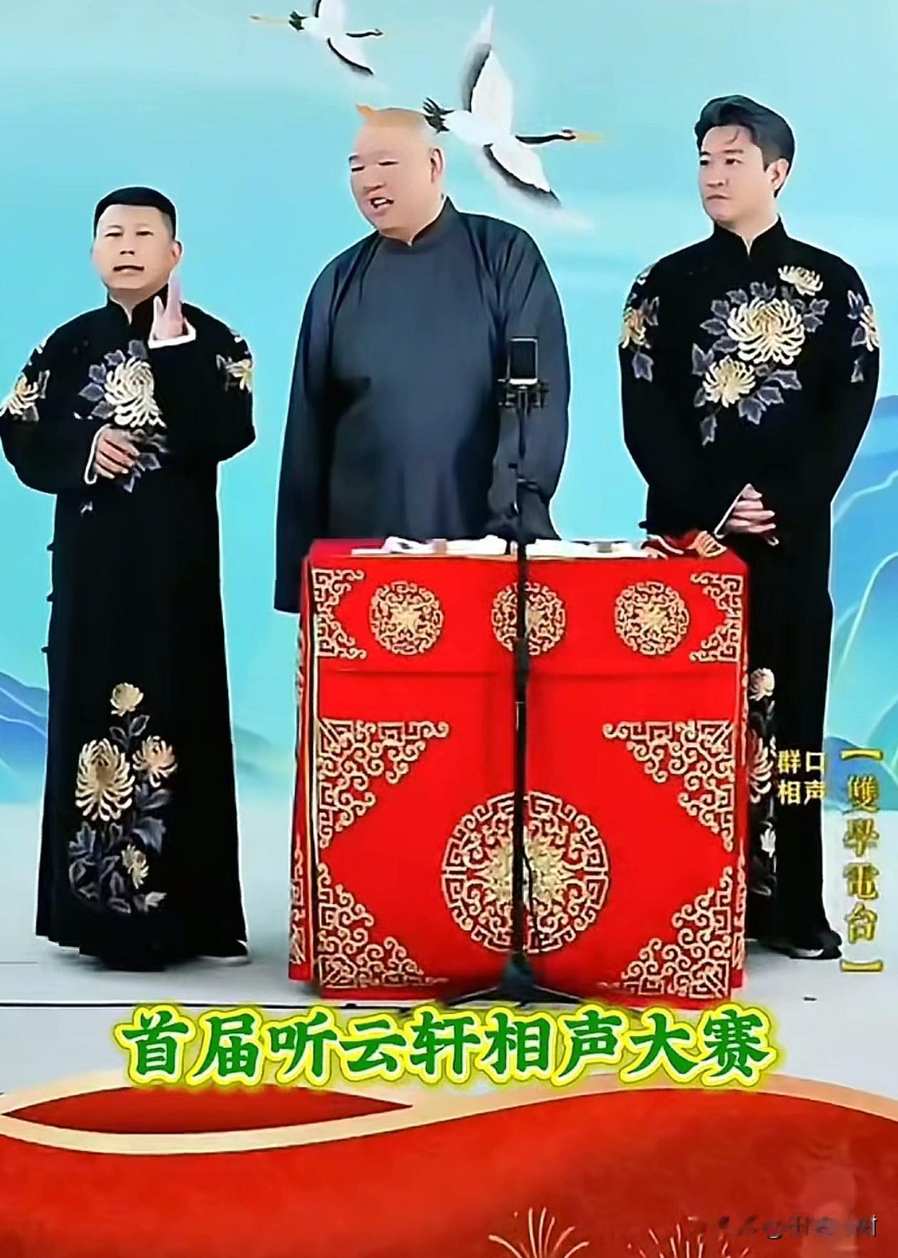 曹云金举办的首届听云轩相声大赛，特别约请了四位重磅级评委，相声大师马三立、刘宝瑞