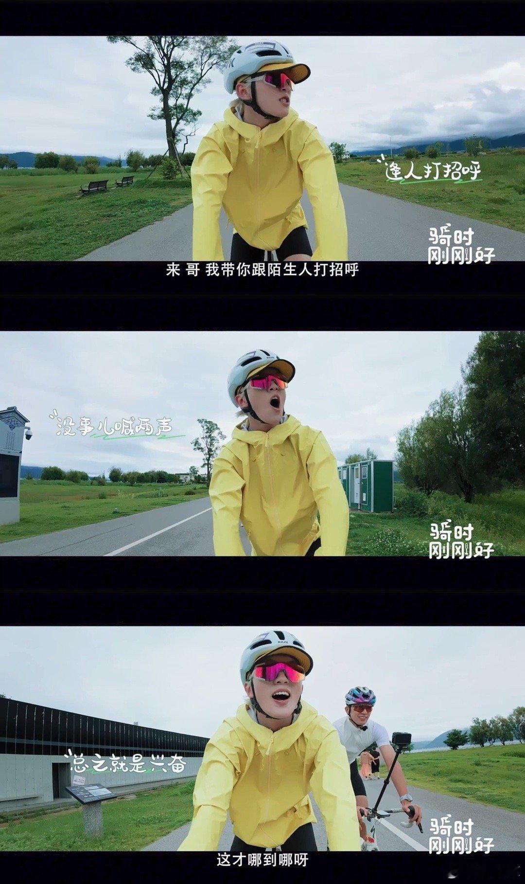 8090在00后面前像个新兵蛋子哇塞！江映蓉、卢东旭、张星特大理骑行太逗啦！0