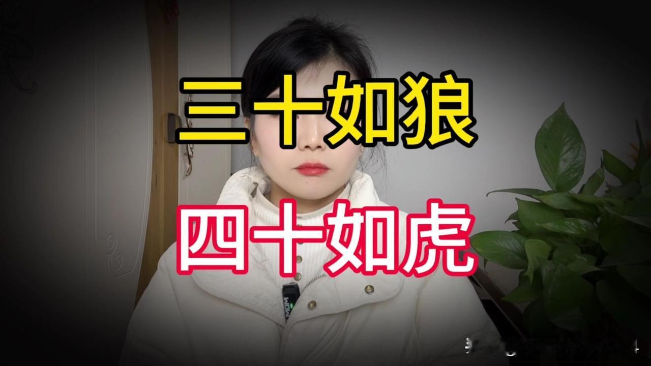 “三十如狼，四十如虎，五十坐地能吸土”，很多人在看到这句话时，第一反应就会想到某