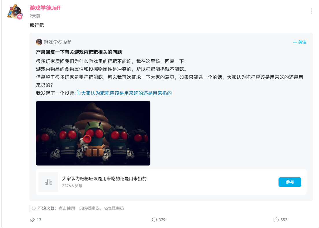 【好吃又好玩】前几日，《逃离鸭科夫》官方在B站发起了一项投票，询问粑粑到底是吃还