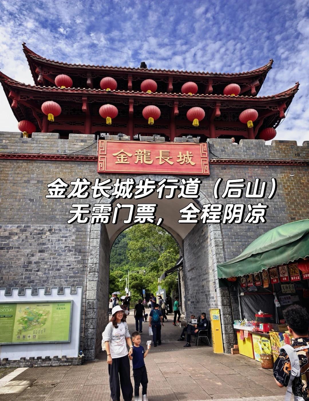 金龙长城步行道徒步攻略金龙长城步行道（后山），无需门票，全程都是石板路很阴凉，
