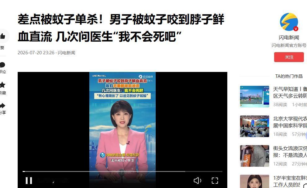 “哭笑不得！”7月20日报道，上海，一男子被蚊子咬到脖子，本以为没啥大事，没想到