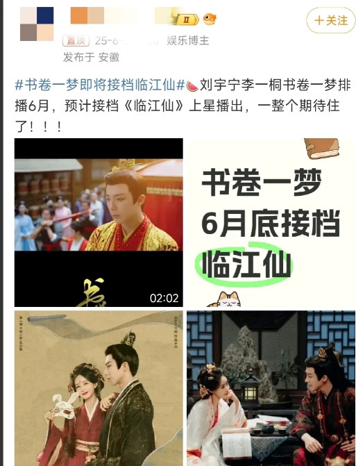 刘宇宁真是天选打工人啊！看到消息说今年6月底《书卷一梦》接档《临江仙》。《书