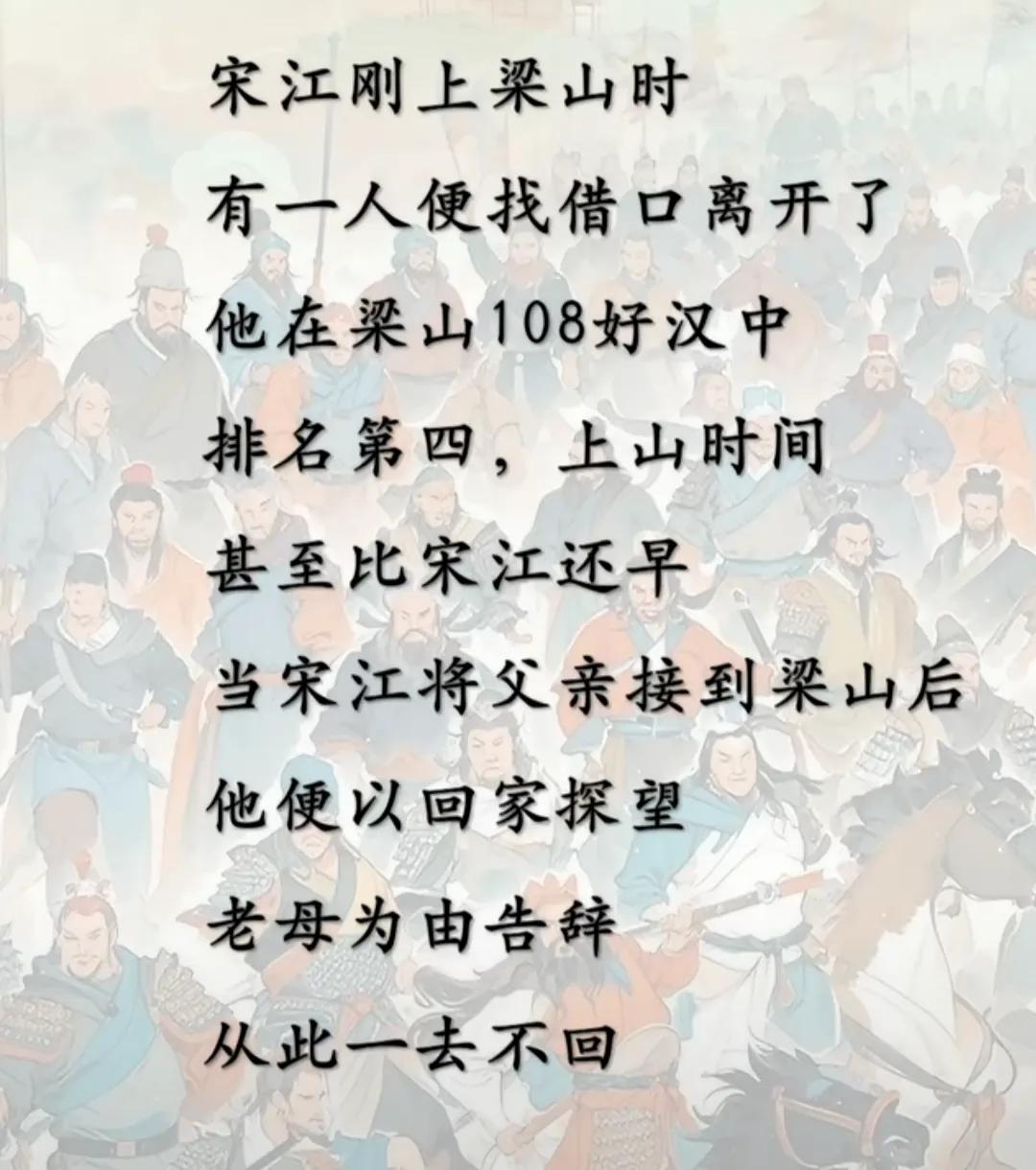 梁山最清醒的人……