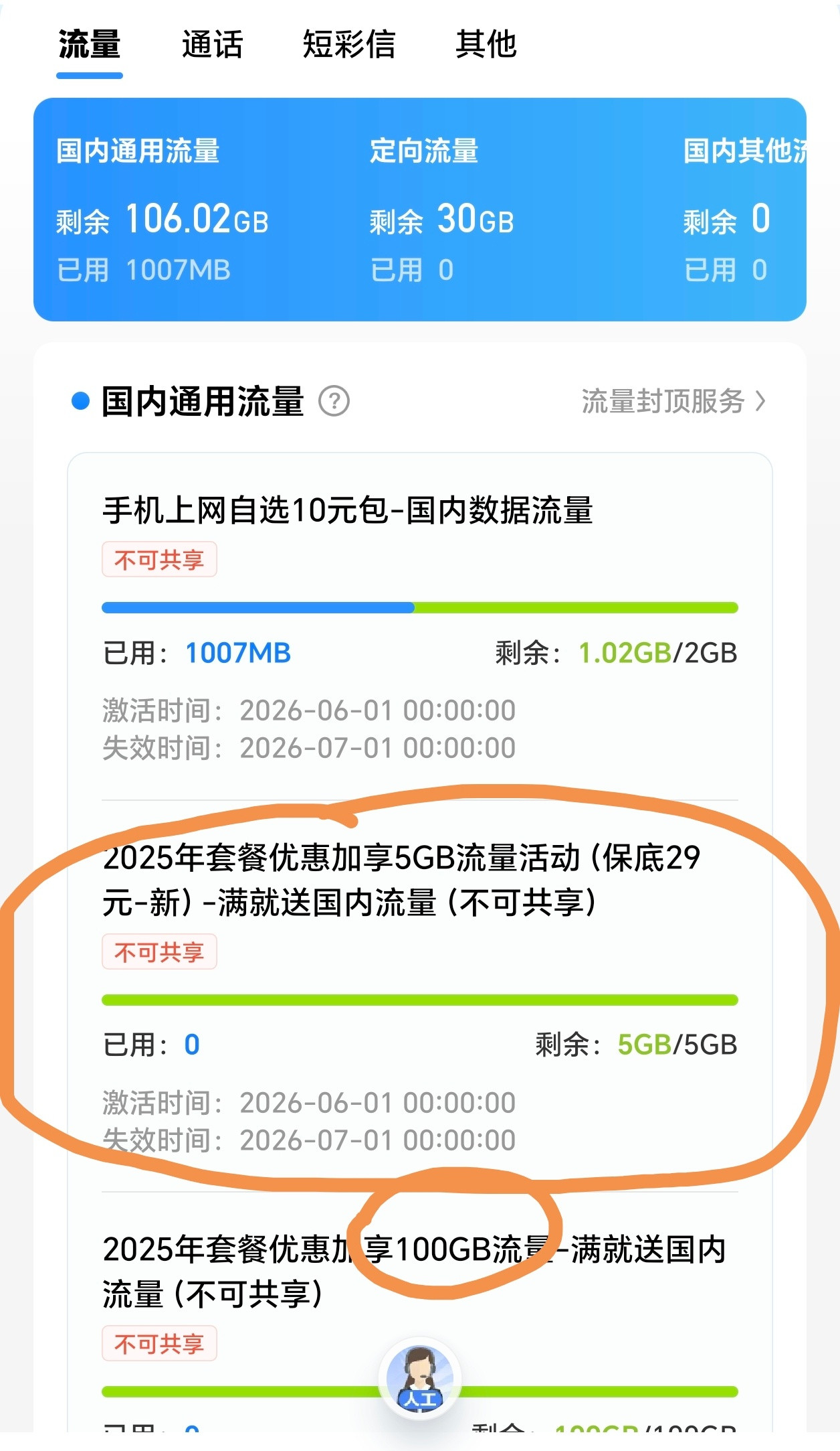 运营商杀熟说到这事，我以前几十年的老移动就是拿来打电话的，有第二张流量卡。有一次
