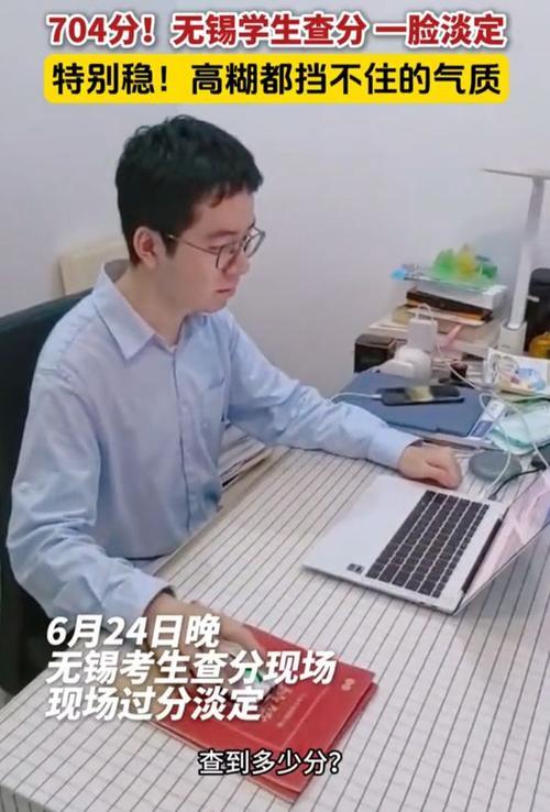高考最淡定的学霸出现了。江苏无锡，男生坐在电脑前查看自己的成绩，可分数出现后，男