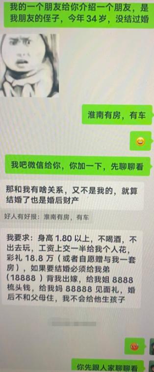 亲戚介绍个条件不错的相亲对象，有房有车。结果女方直接甩出一长串硬核要求，工资上