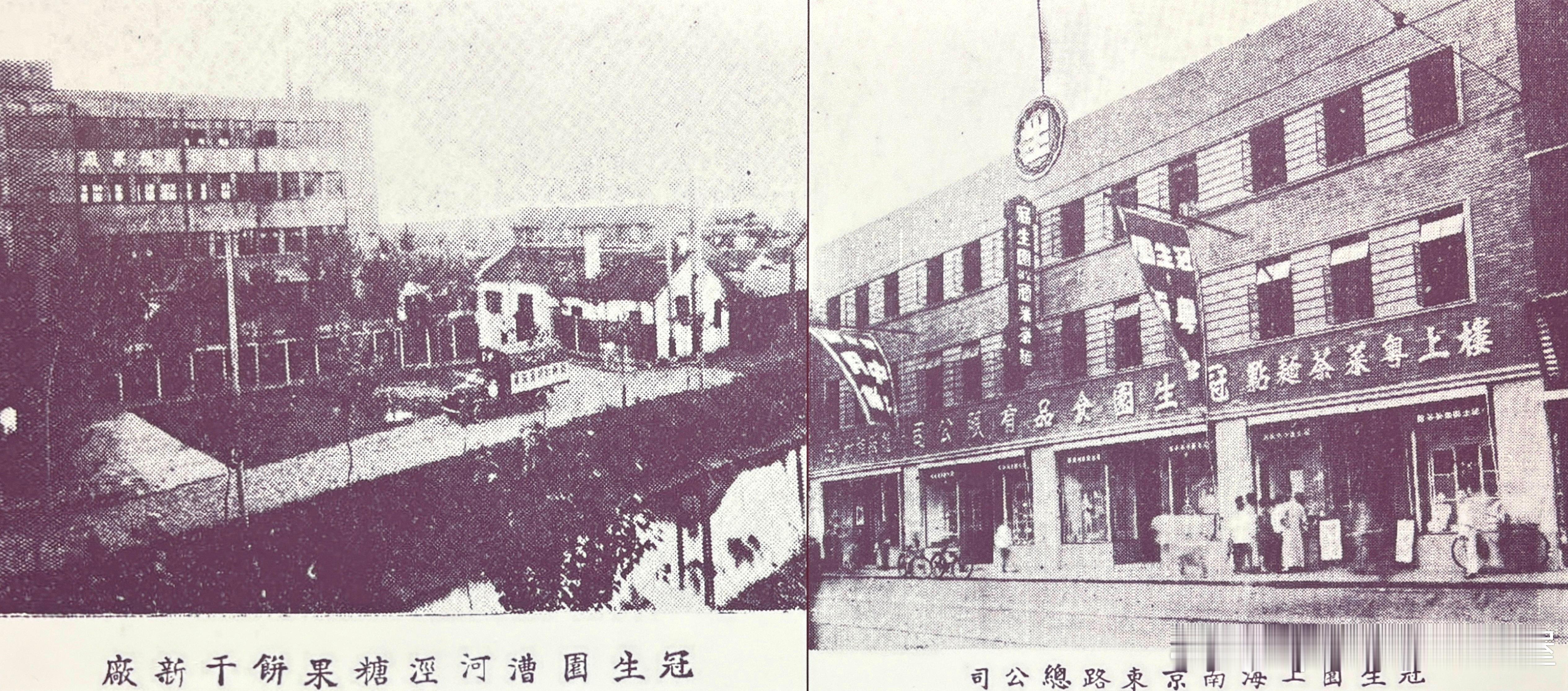 30年代的上海冠生园。1915年，28岁的广东佛山人冼炳生（1929年改名冼冠生