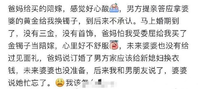 爸妈给买的陪嫁，感觉好心酸[扁嘴][扁嘴]