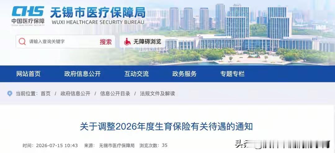 无锡孕妈注意！生育营养费上调！7月1日起标准涨到2946元无锡医保局发