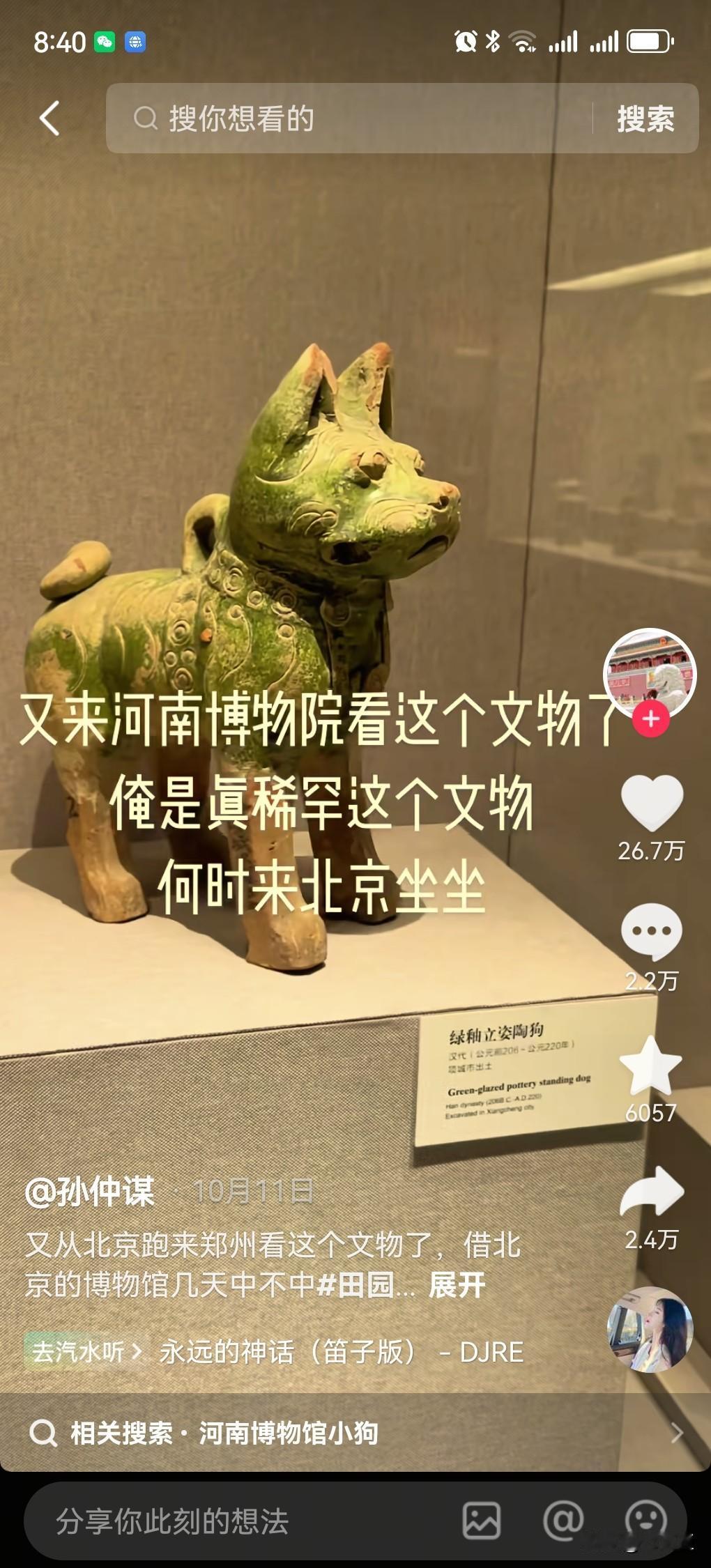 河南博物馆的这只小狗是真的喜欢啊！中华田园犬，栩栩如生，真好！啥时候有时间来北京