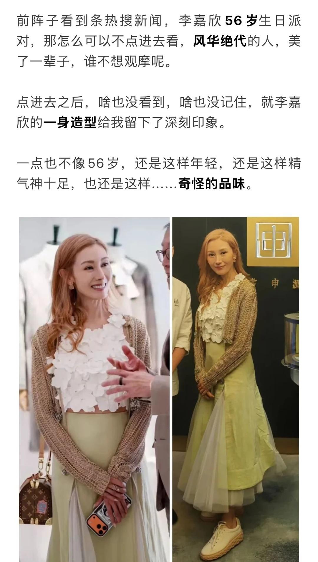 大美女花最多钱穿最丑的衣服……李嘉欣丑衣服女团发色年轻贵气感性感穿搭