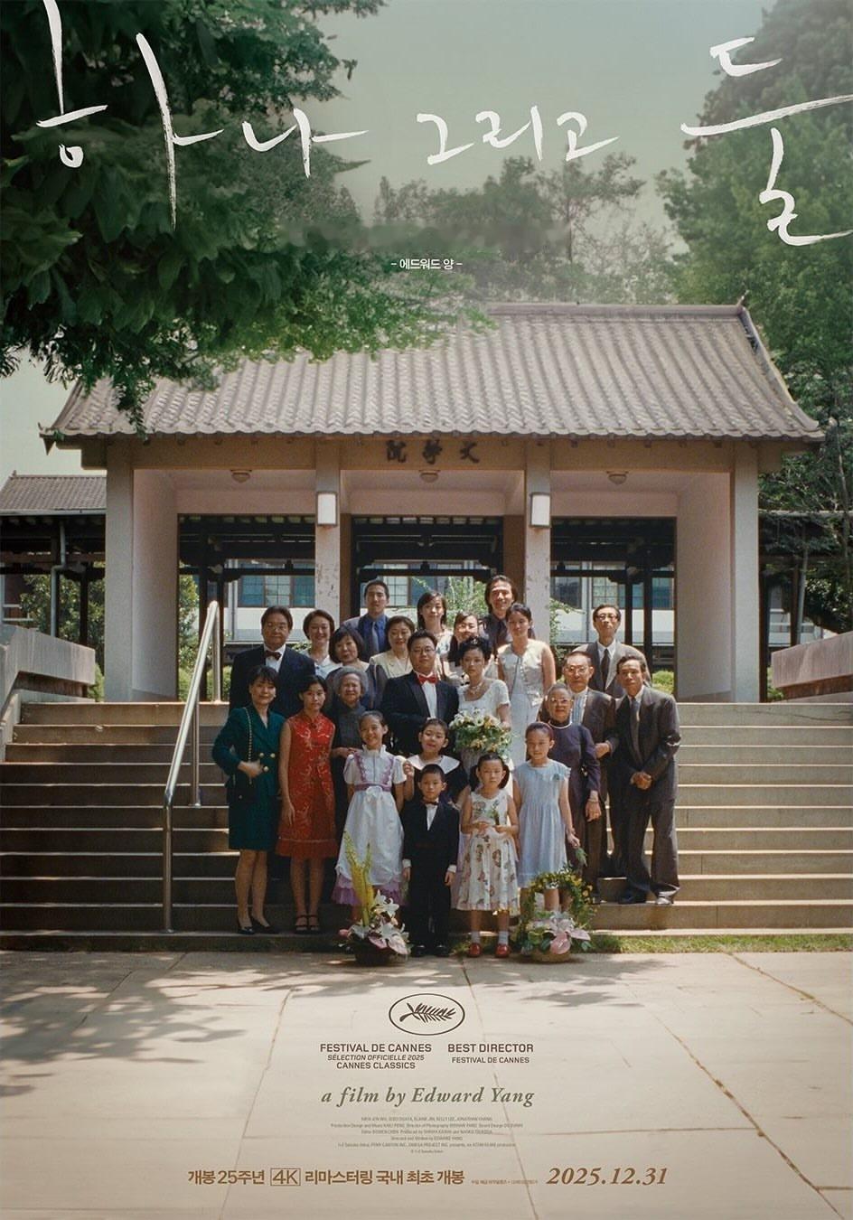 杨德昌电影《一一》韩国跨年重映🎬