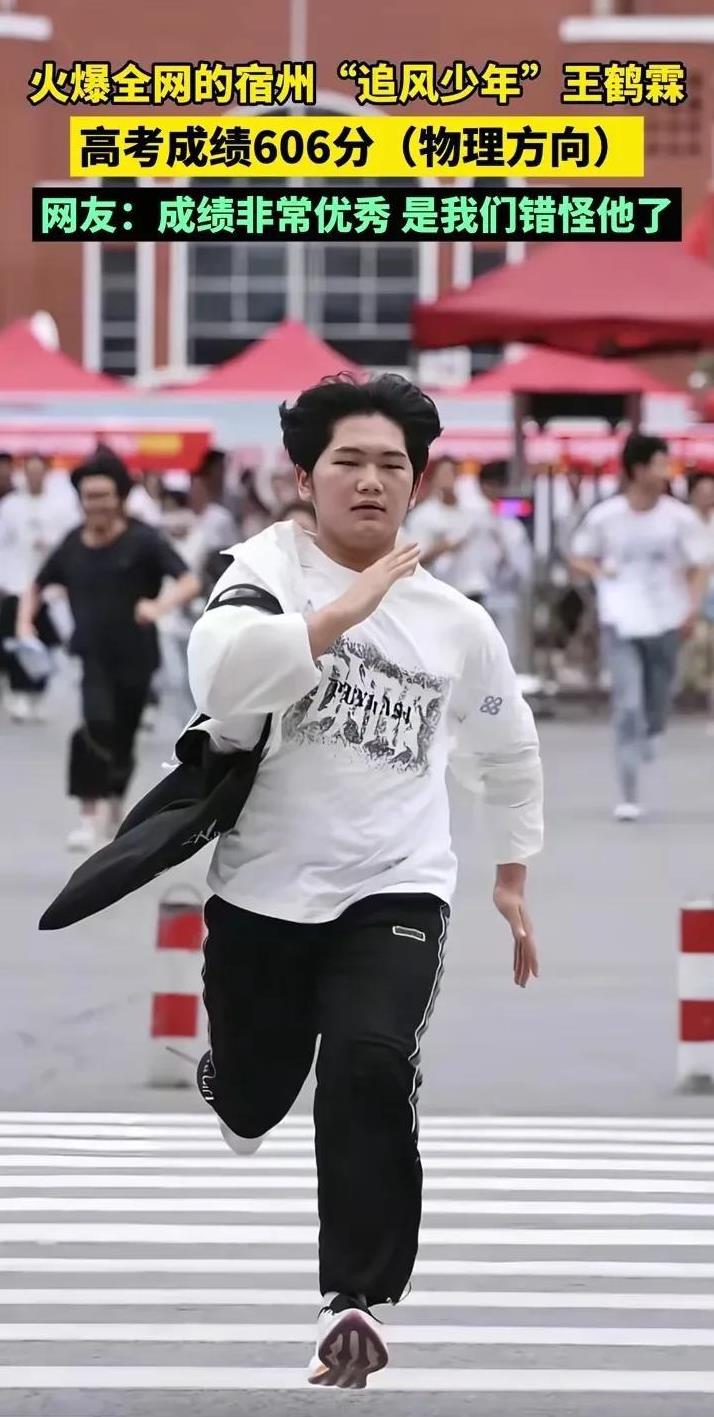 没想到吧！那个“追风少年”，连续4次第一个冲出考场的学生高考成绩是606分！追