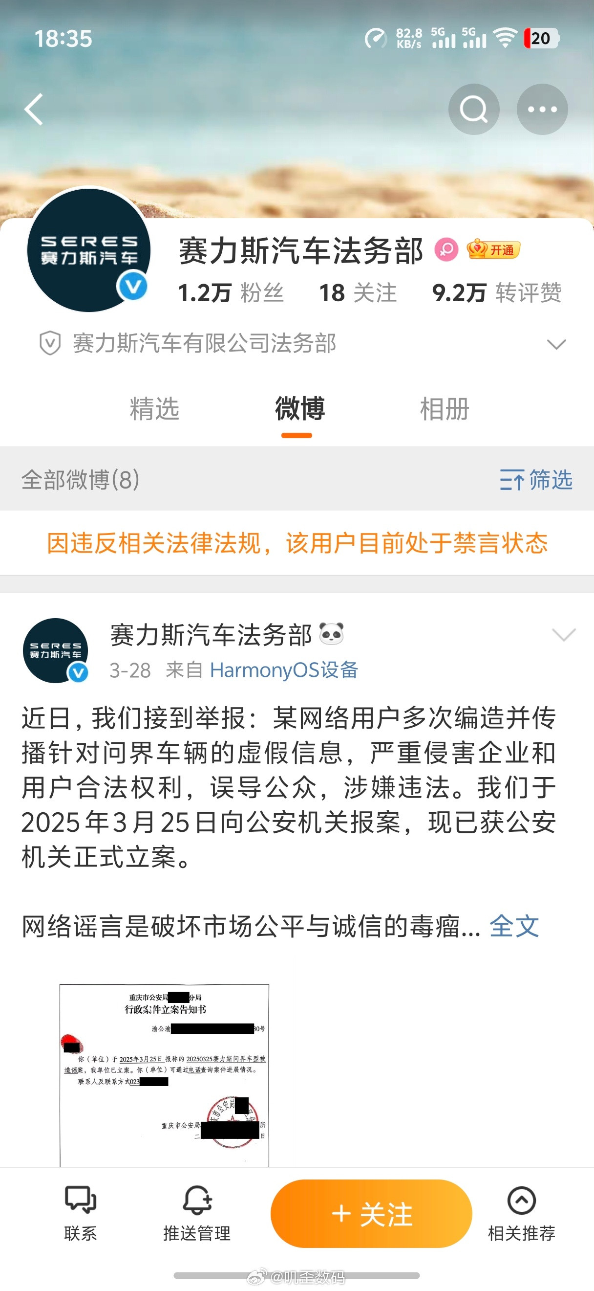 一脸懵逼，赛力斯汽车法务部被禁言了？😳​​​
