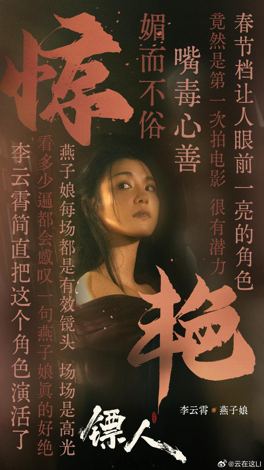 【李云霄首次演电影就获提名】李云霄大银幕首秀获提名7月9日，第38届百花奖提名