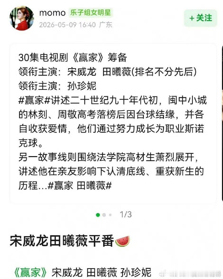 《赢家》主演：宋威龙、田曦薇、孙珍妮