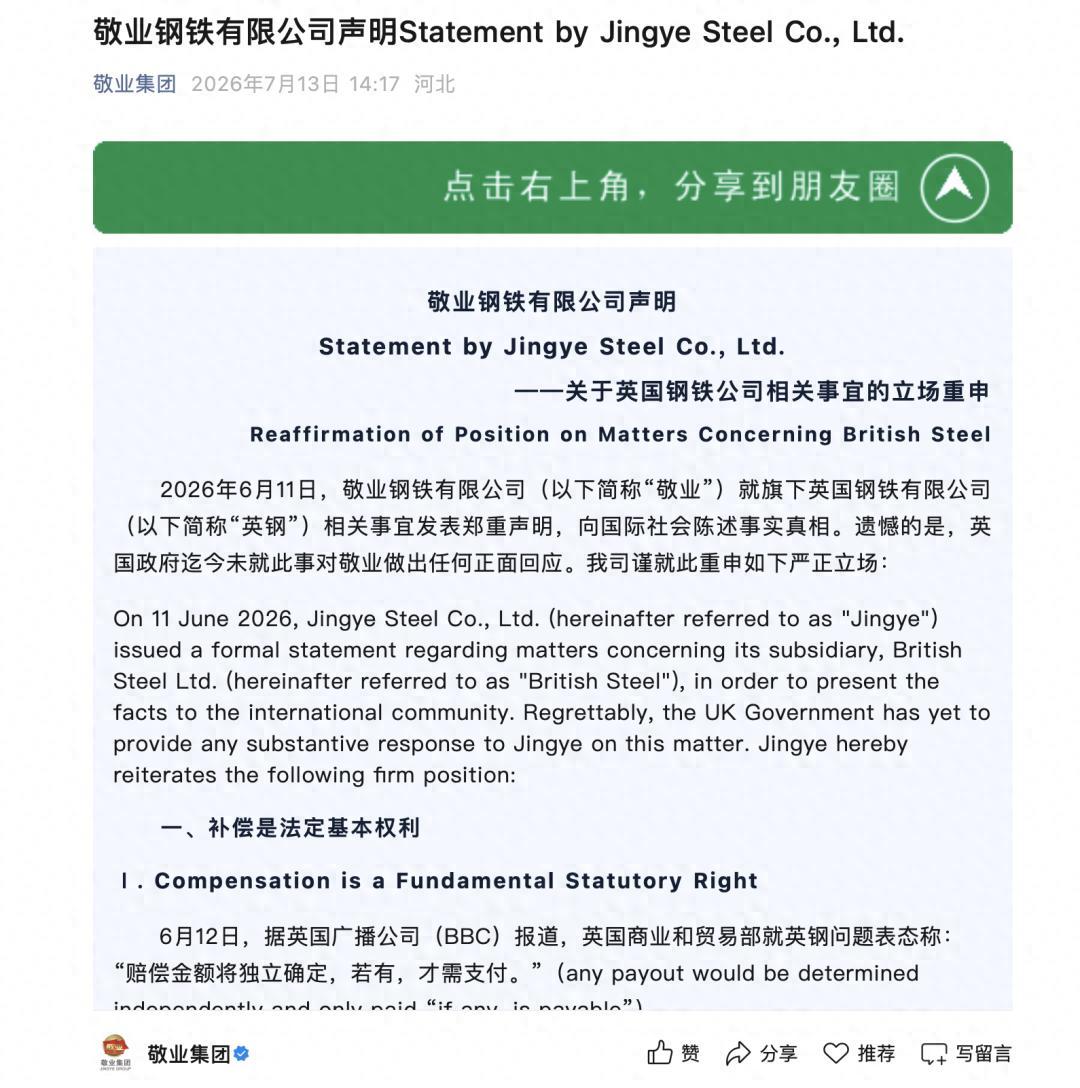 “真是荒唐！”英国一家烂尾钢企被中国敬业钢铁花了5亿左右收购，后续又投入了大量资