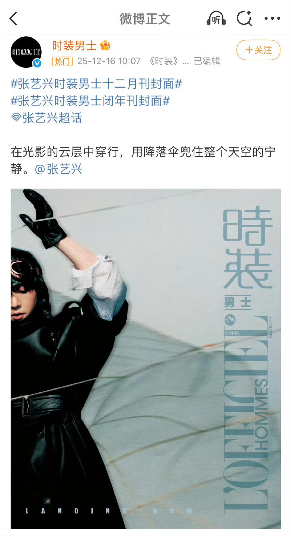张艺兴时装男士12月闭年刊封面来袭