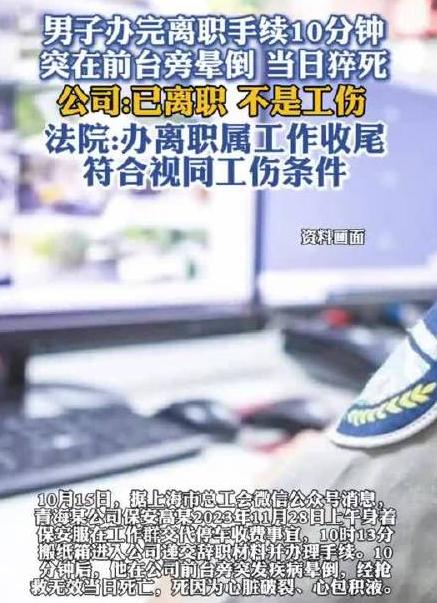 青海，男子离职当天身穿保安制服，交接好工作，到前台递交辞职材料，仅10分钟突然在