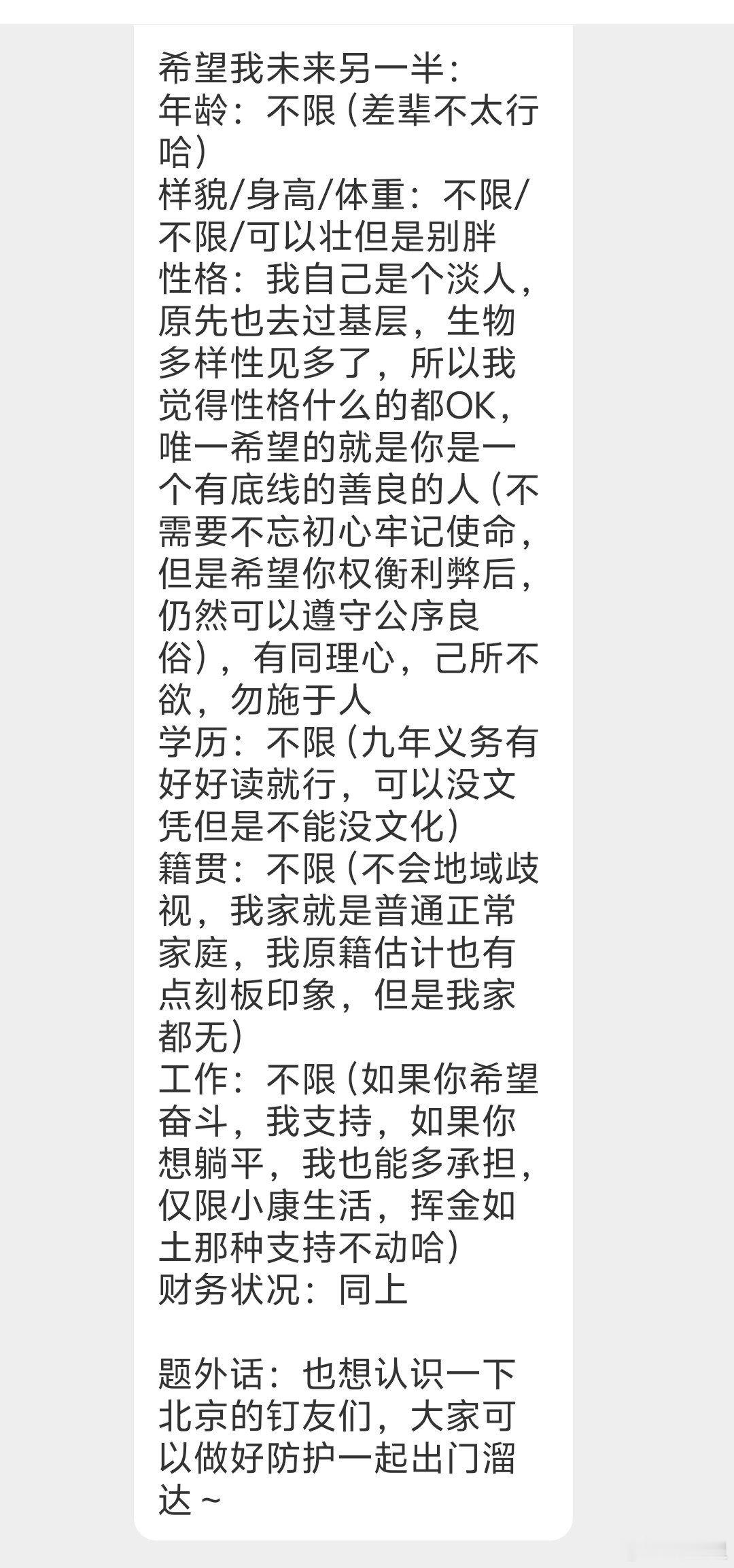 好久没发相亲贴了，有没有相亲的呀？