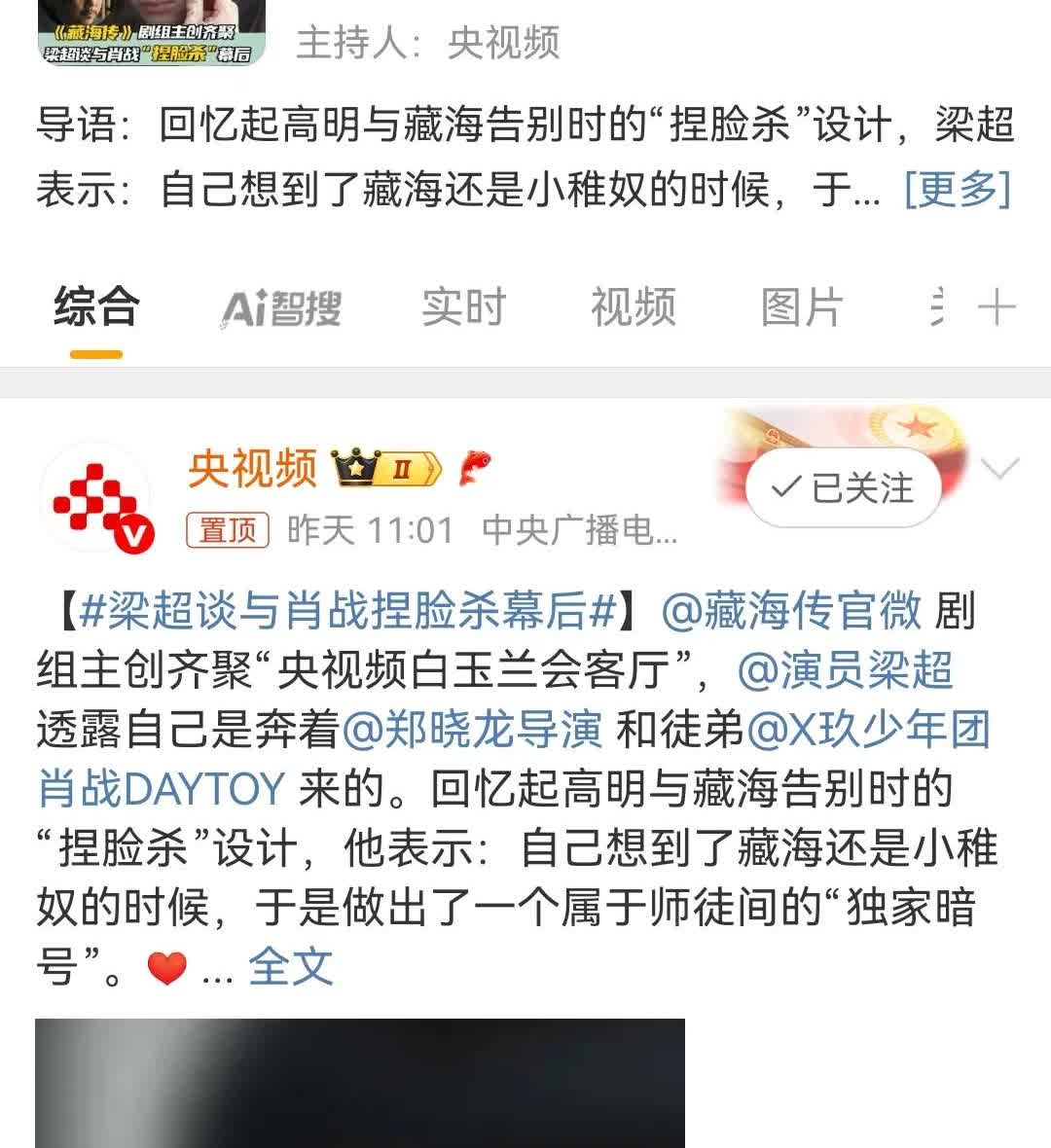 6月29日，央视频发布藏海传剧组主创齐聚“央视频白玉兰会客厅”视频访谈，演员梁超