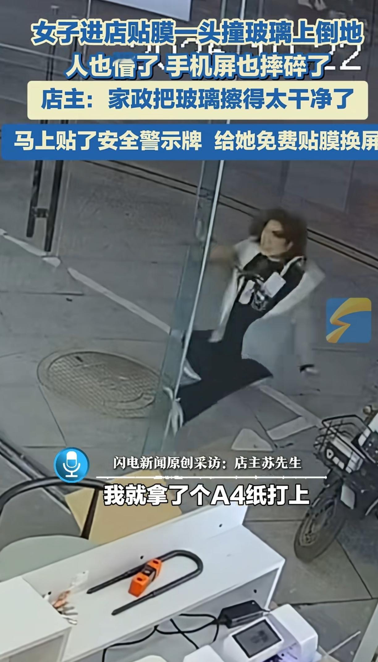 安徽小姐姐这一下撞的估计都脑震荡了本来都只想去店里贴个膜，哪能想到这店家玻璃门