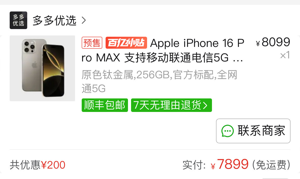 16PM已经干到7K+了，直接卖爆[捂脸哭]​​​