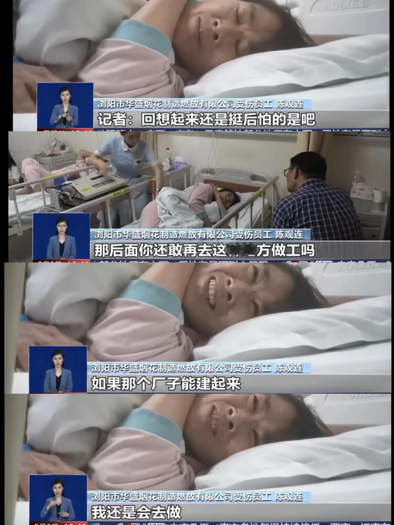 “赌命工作”浏阳烟花采访，记者问，现在想起来还是很后怕吧，如果工厂建起来，你还会