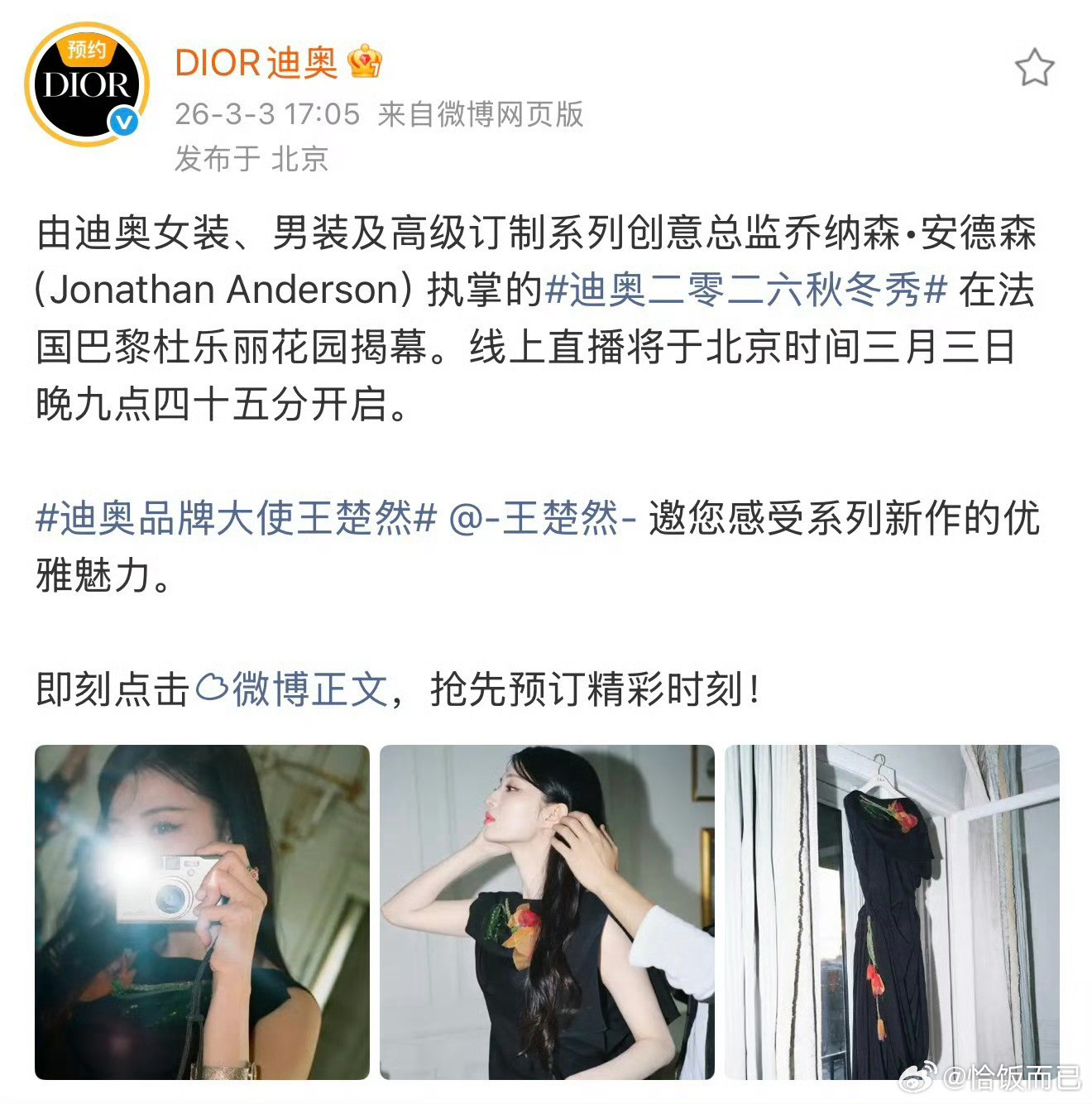 王楚然空降Dior品牌大使目前品牌大使有：王俊凯、邓为、杨采钰、周也、于适、林允