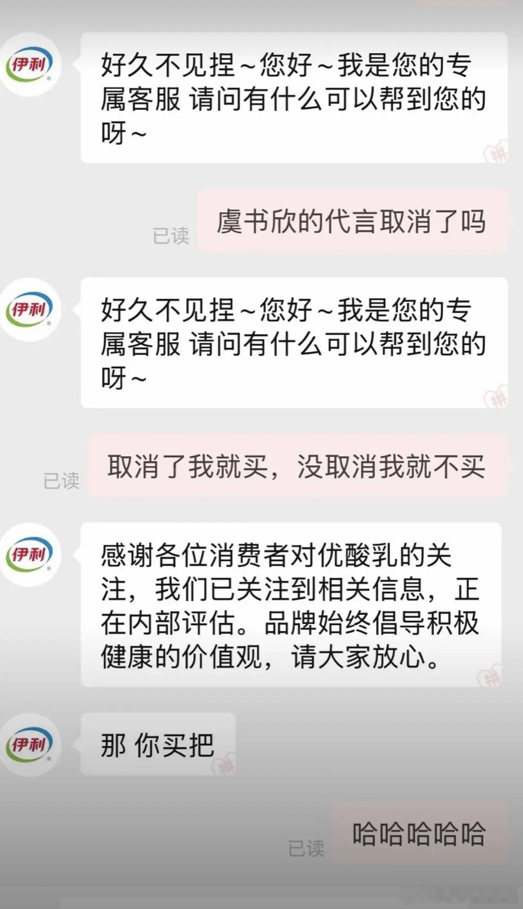 鱼又被伊利优酸乳背刺了，哈哈哈​​​