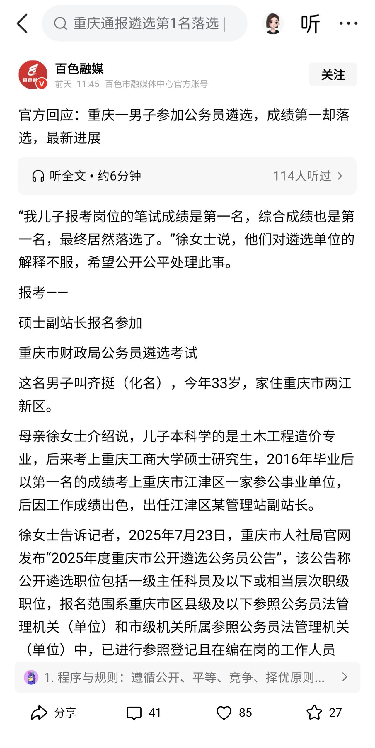 遴选规则不透明是引发热议的最重要原因。正如网友所说，不唯票，不唯分，不唯年龄，