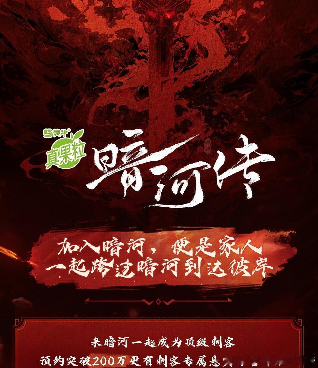 真果粒给代言人龚俊《暗河传》冠名了，给力​​​