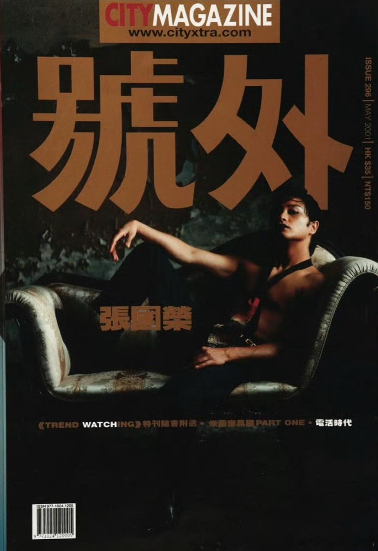 【号外开箱001】在男女之间风骚驰骋｜张国荣张国荣曾登上2001年五月《号外》