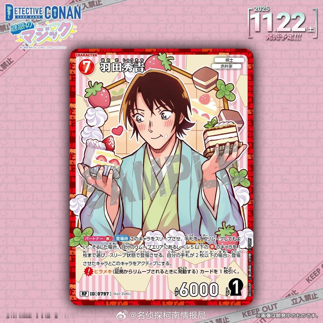 名侦探柯南卡牌更新羽田秀吉名侦探柯南​​​