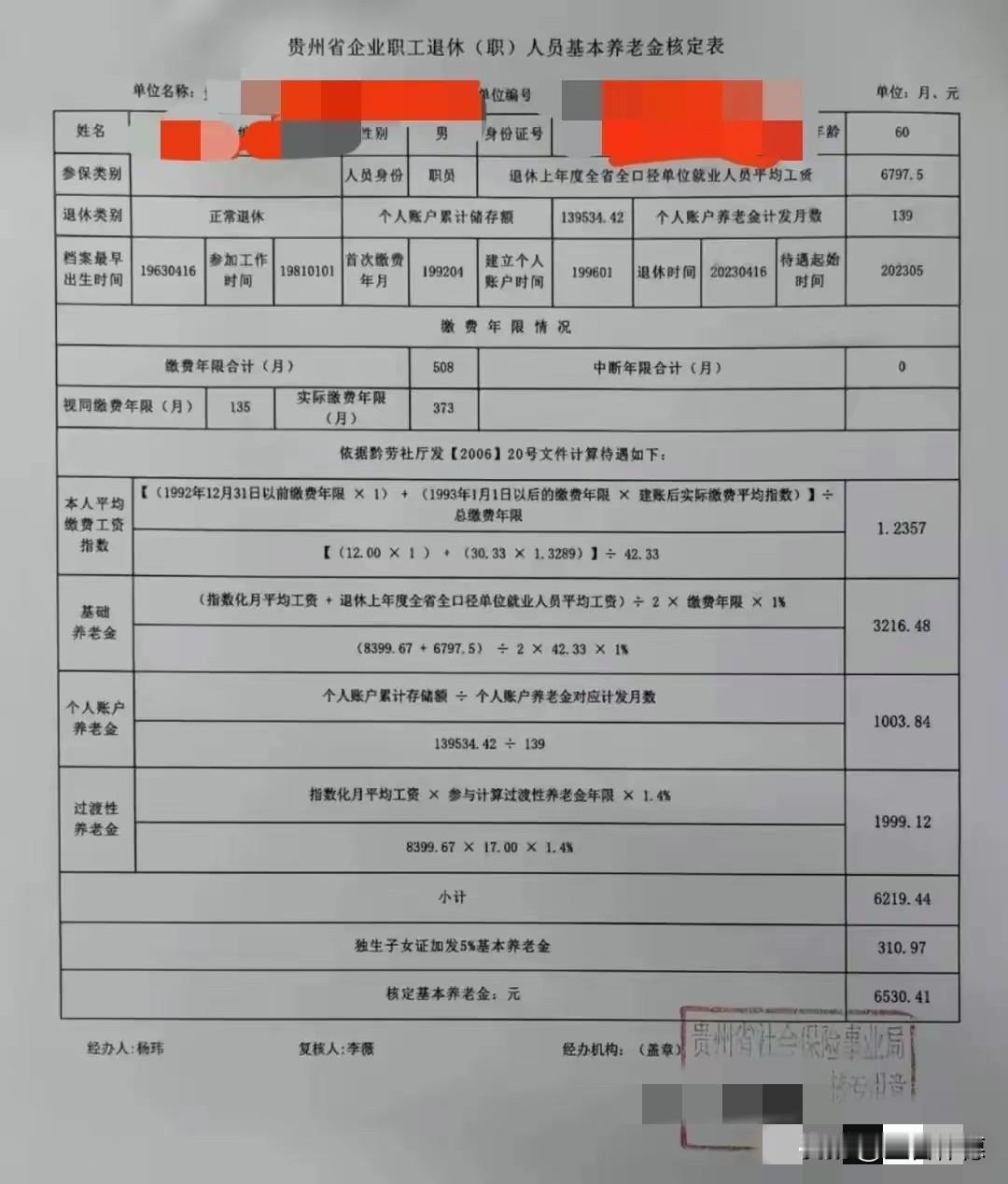 工龄30年、个人账户13万，在贵州退休每月能领多少养老金？根据提供的养老金核定