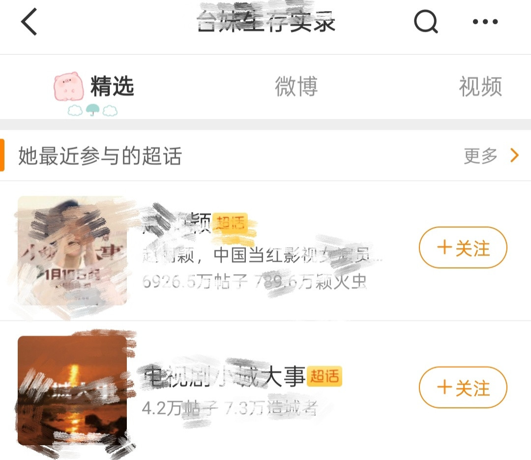 丽粉总是对别人的剧很上心