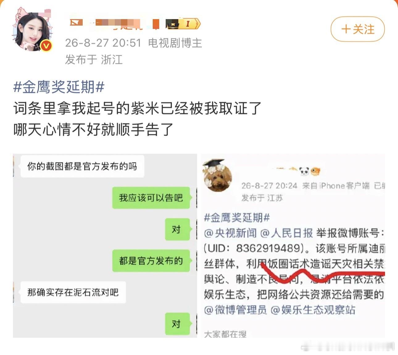 金鹰奖延期不懂有什么好卖惨的前一秒拿天灾开玩笑后一秒就又委屈上了？​​​