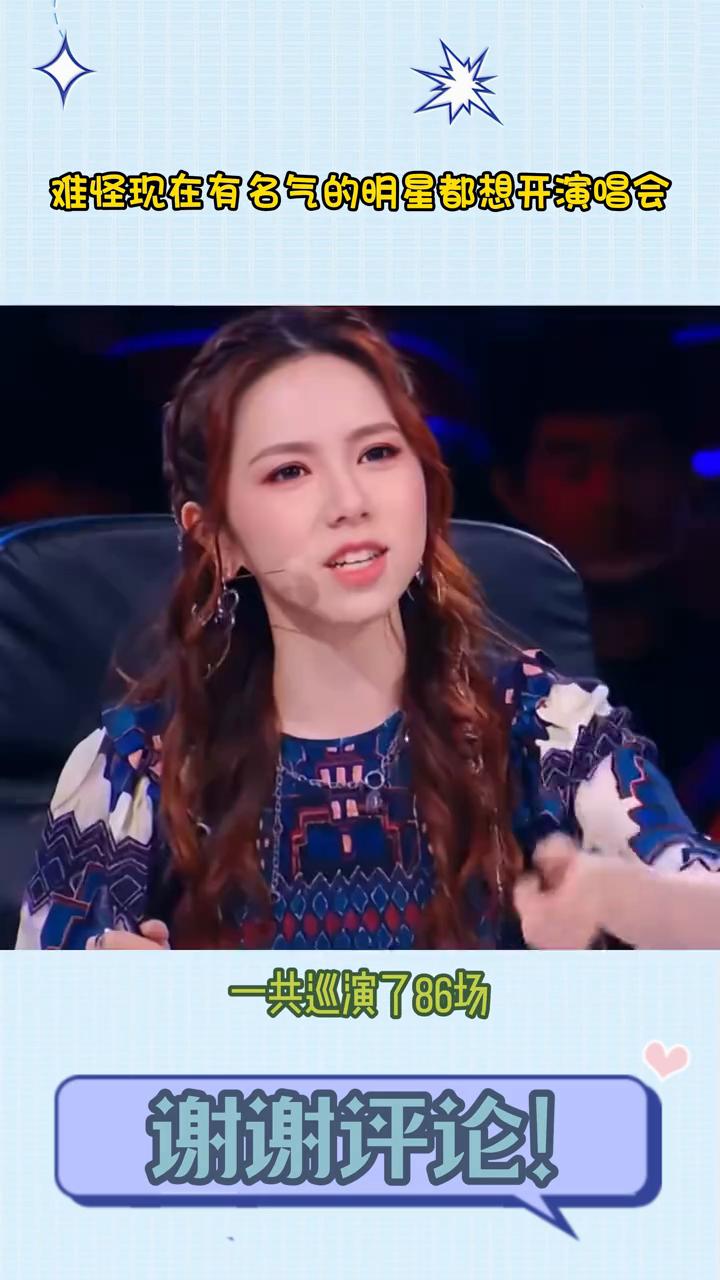 难怪现在有名气的明星都想开演唱会。救命，难怪现在有点名气的明星都想开演唱会，原