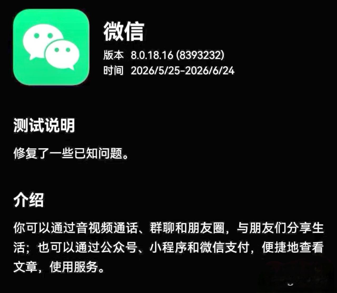 昨天晚些时间，鸿蒙微信8.0.18测试版已经正式给测试用户推送更新，不过临时出现