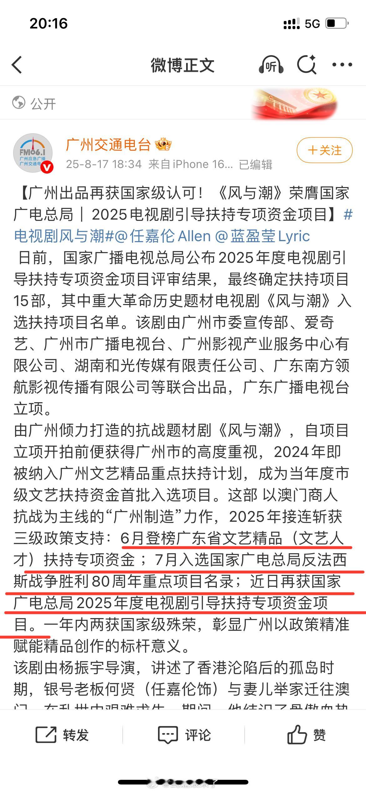 由任嘉伦领衔主演，中国人民抗日战争暨世界反法西斯战争胜利80周年重点献礼剧《风与