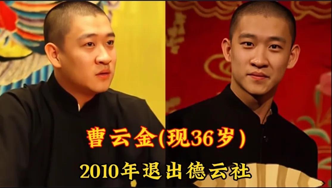 离开德云社离开师傅郭德纲现在的他们应该是后悔莫及了吧虽然每一个人的想法都不