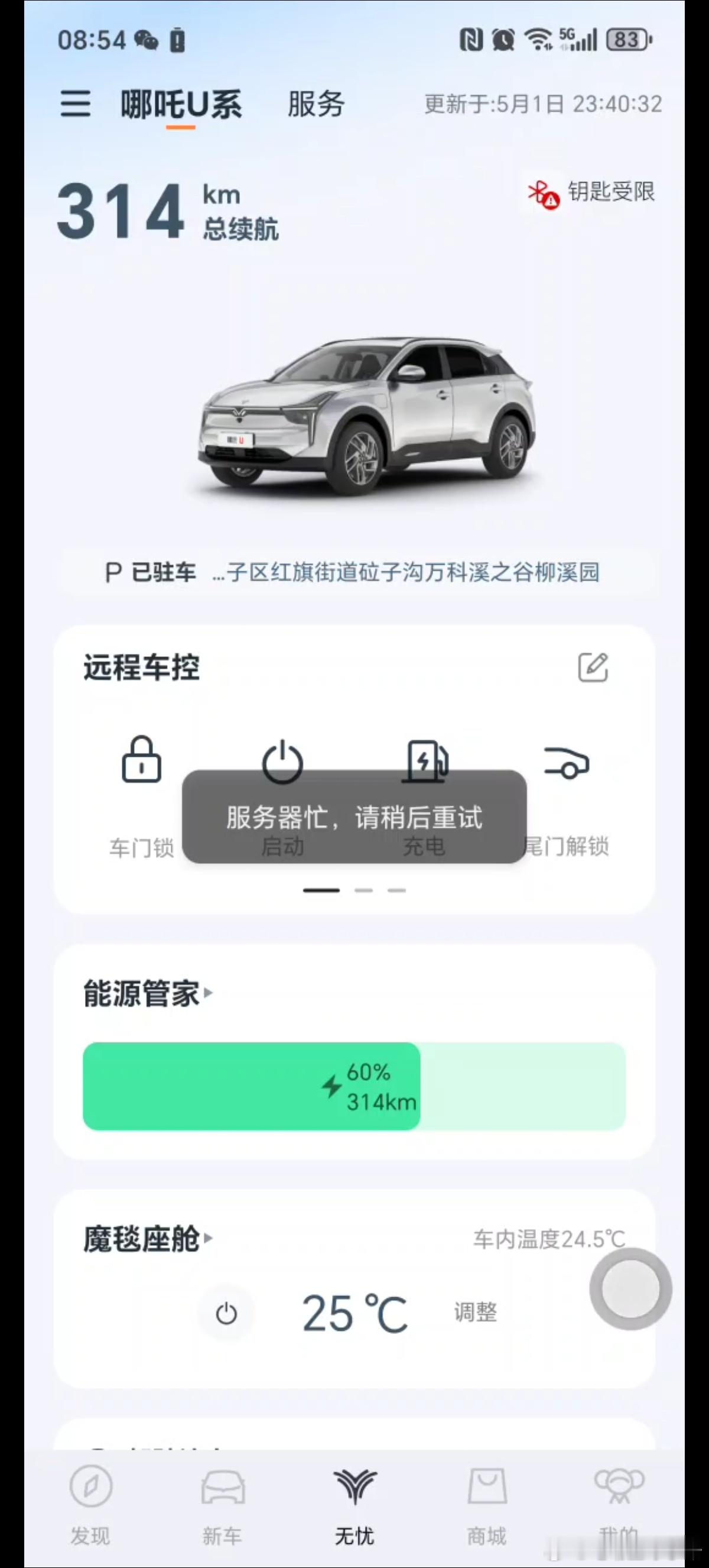 哪吒汽车APP断网三天，经销商关店、「创始版5年返5万」活动返款成疑