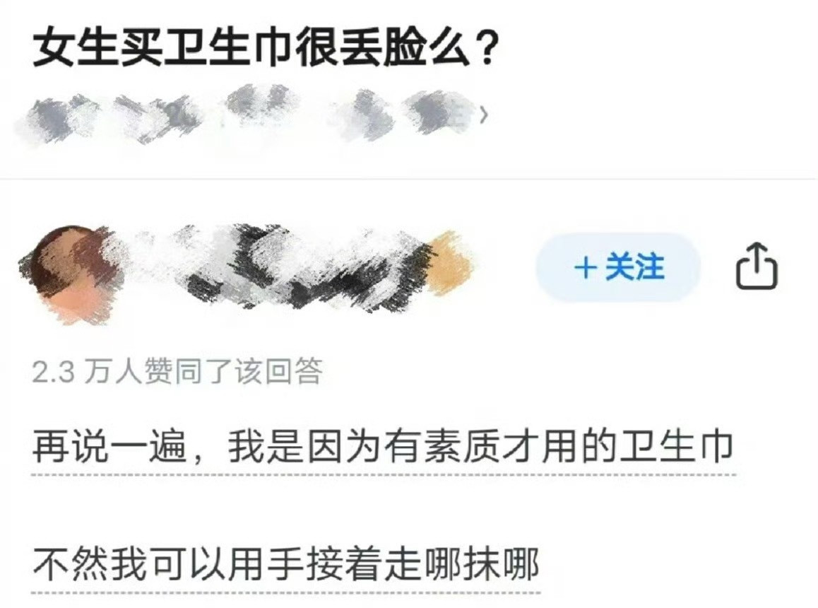 买卫生巾怎么丢脸了呢我请问。。​🌚​​​