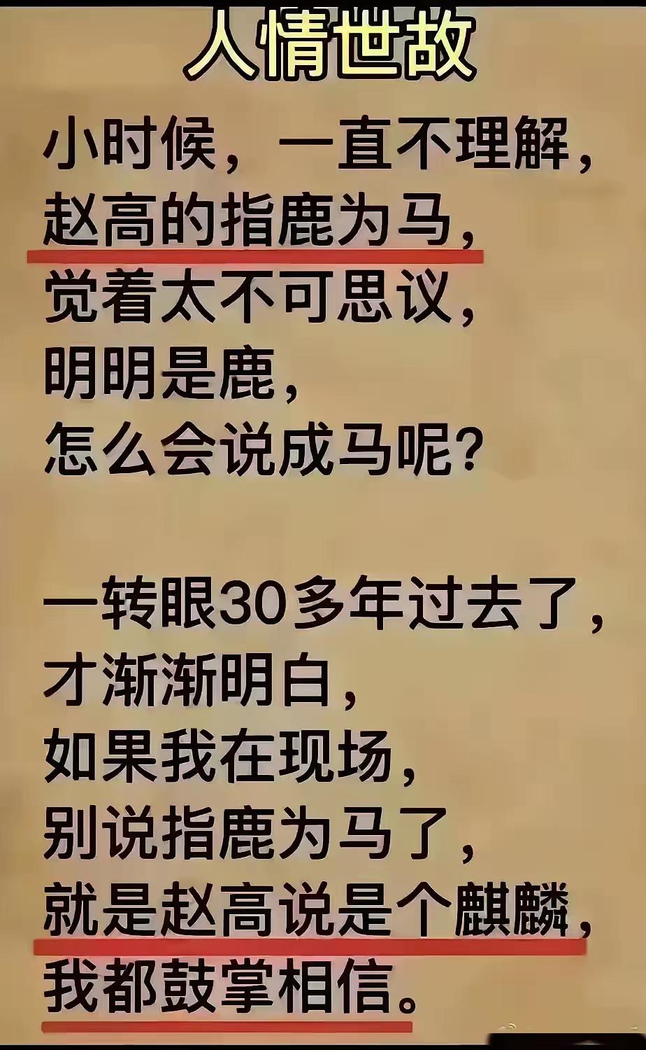 这不是人情世故，是利益、权利、金钱的结果。小时候学这个故事当时也是不理解，总觉得