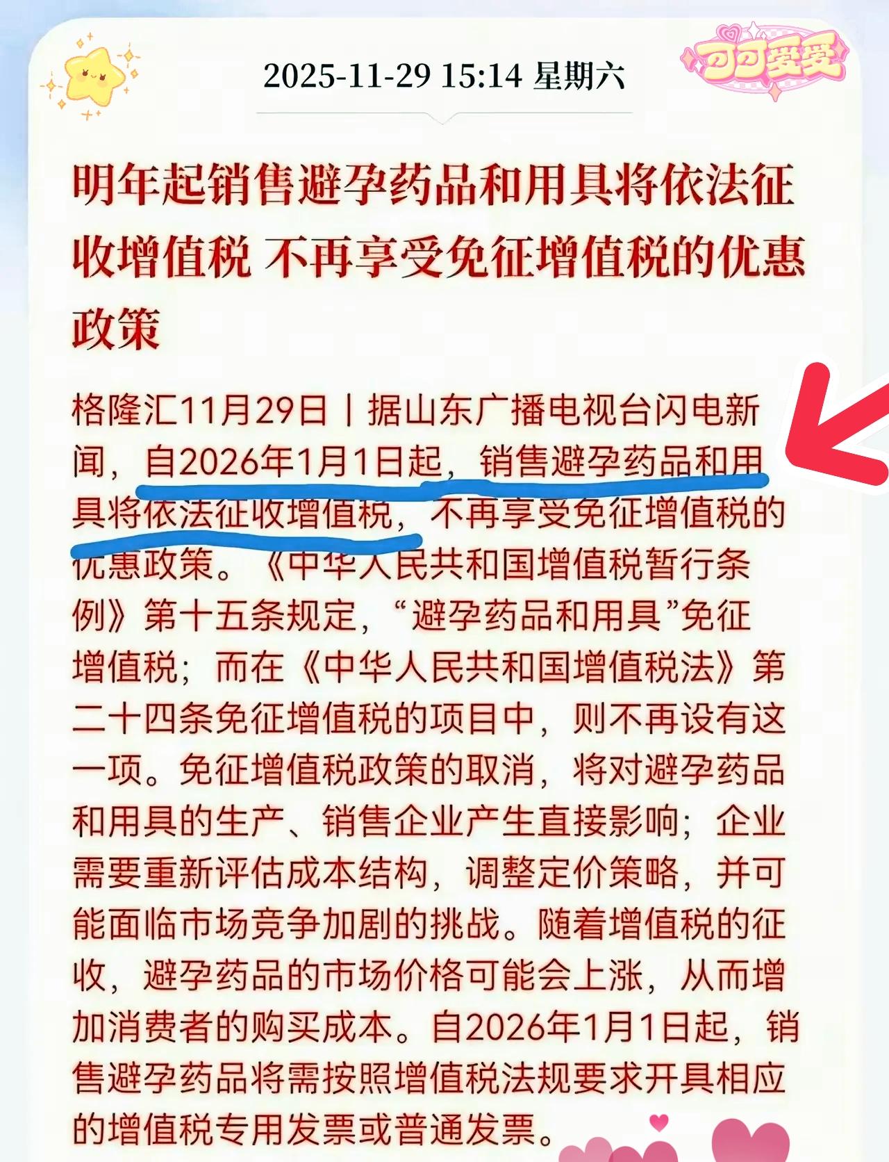 为了提高生育率，国家这波操作真的让人意想不到[捂脸哭]2026年1月1日起，