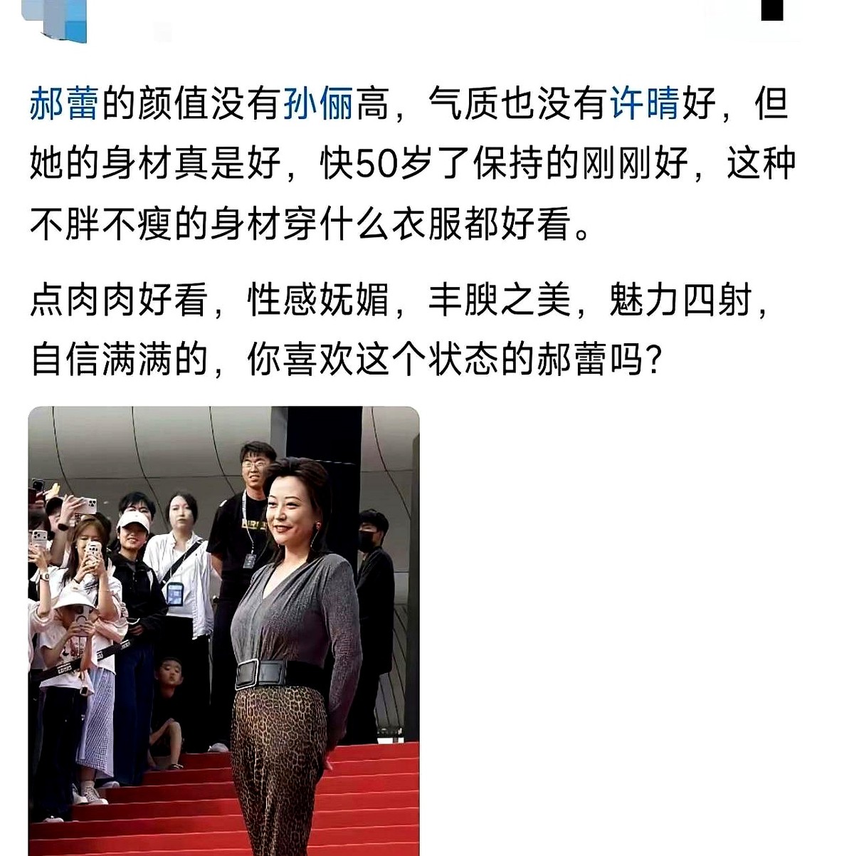 刷到郝蕾的近照，手指直接停住了。这哪还是当年那个清冷文艺的做派。镜头前一笑，身材线条完全舒展。现在的